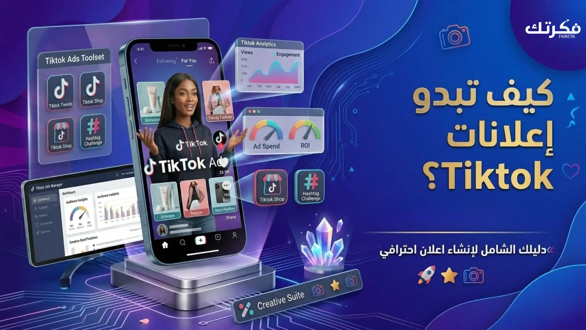 كيف تبدو إعلانات تيك توك