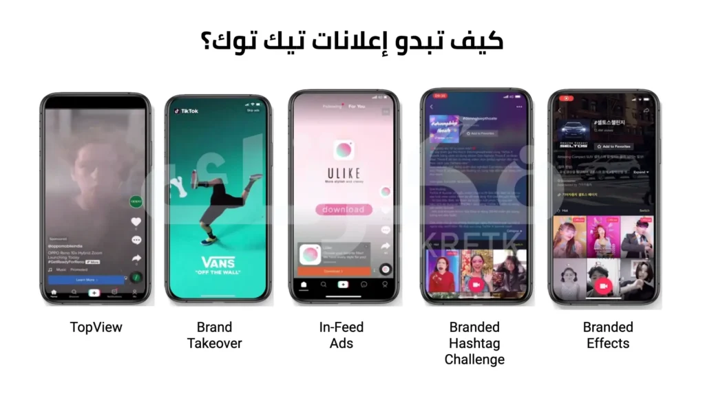 كيف تبدو إعلانات تيك توك؟
